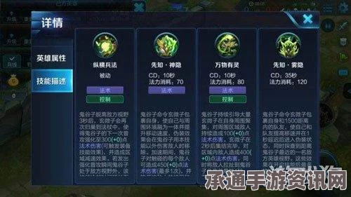 王者荣耀鬼谷子技能详解与实战技巧方法探讨