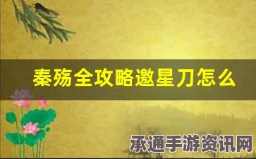 秦殇困难难度攻略详解与实用技巧分享