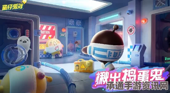 蛋仔派对4.3版本更新详解，揭秘揪出捣蛋鬼新职业与技巧方法