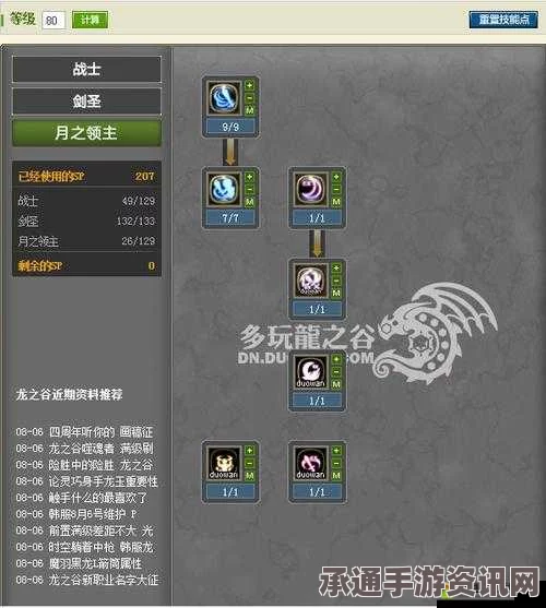龙之谷手游剑圣二转职业选择解析，剑皇与月之领主的优劣与技巧方法