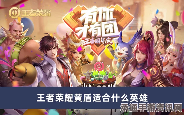 王者荣耀黄盾适合哪些英雄及技巧方法详解