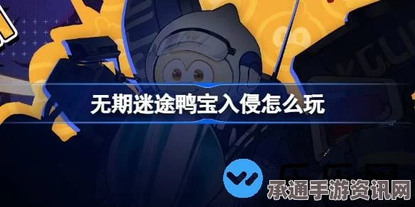 无期迷途愚人节鸭宝入侵活动全攻略与玩法技巧解析