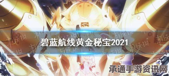 碧蓝航线24年愚人节活动攻略详解，线索寻找与技巧方法分享