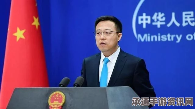 外交部回应，中方策略解析与问答环节——对台军售背景下的中美企业合作展望