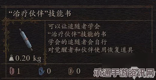 详细解析，龙之信条2治疗伙伴技能书的获取方法与技巧