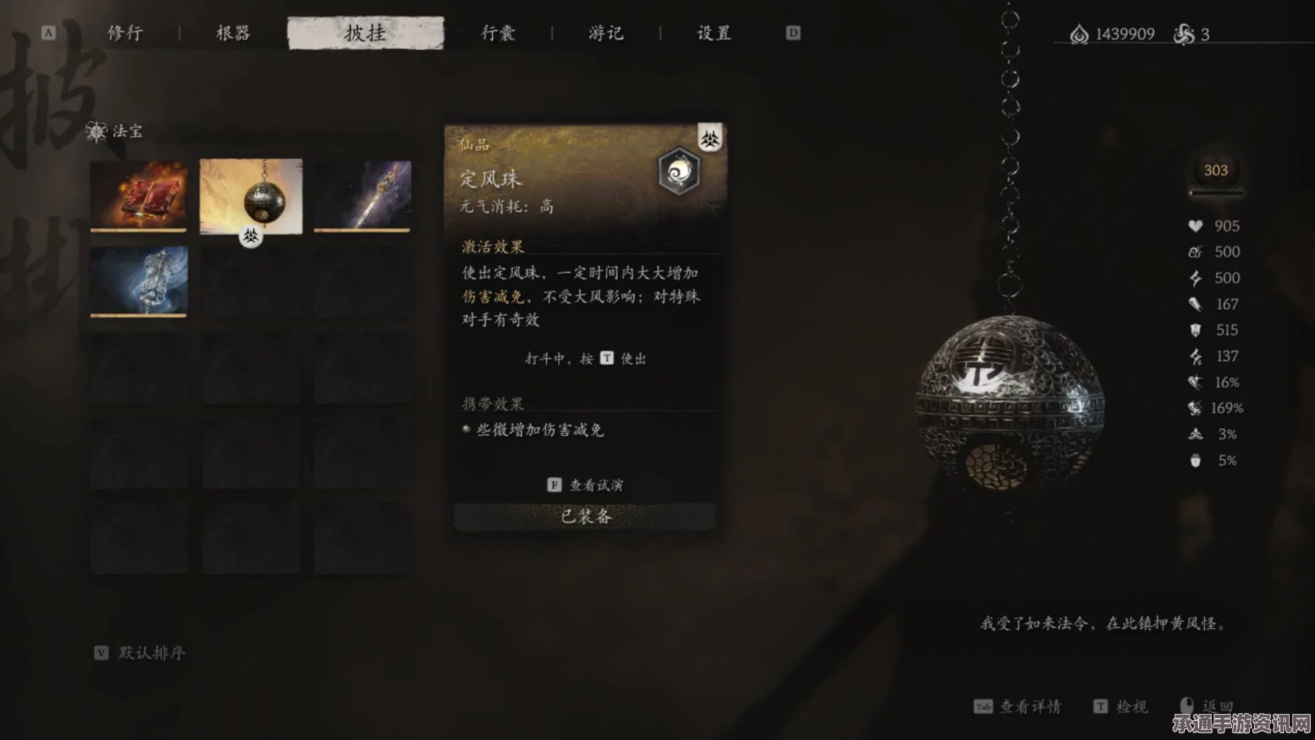 黑神话，悟空定风珠的神奇用途与技巧分享