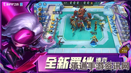 金铲铲之战护卫塞纳纳尔阵容搭配攻略，实战指南与技巧解析