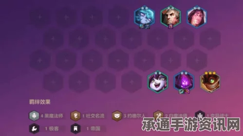 金铲铲之战护卫塞纳纳尔阵容搭配指南