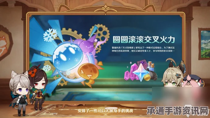 玩转原神挑战模式，圆圆滚滚交叉火力攻略及活动详解指南