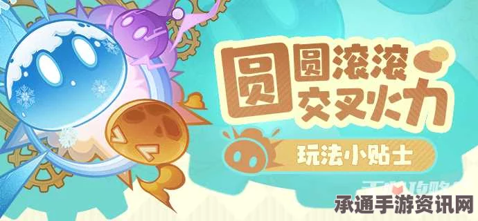 原神圆圆滚滚交叉火力攻略及活动详解，玩转这个充满挑战的游戏模式！