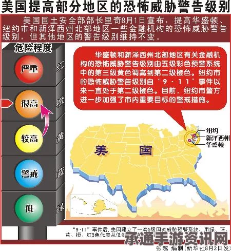 美国升级恐怖威胁警戒系统，新增公告警戒类别及其应对技巧方法