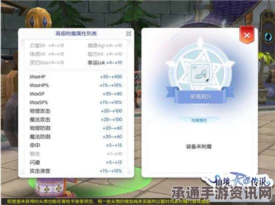 仙境传说RO手游高级附魔详解与价值分析