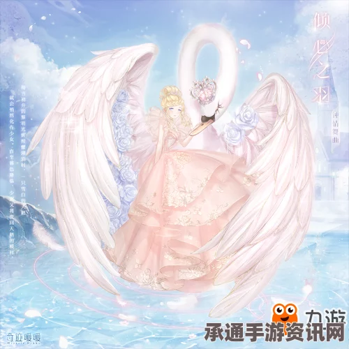 奇迹暖暖缱绻白羽图鉴全解析，获取方法与技巧指南