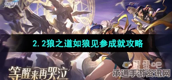 崩坏星穹铁道哈努兄弟狼之道攻略，玩转刷分技巧