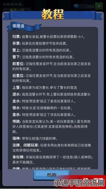 天天狼人杀术语汇总与技巧方法详解