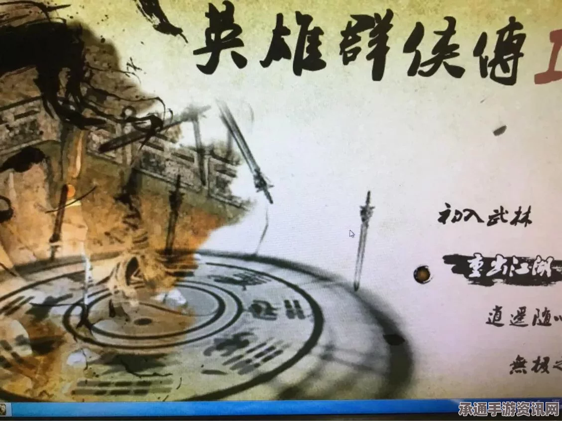 无极群侠传，深度解析游戏特色与玩法技巧