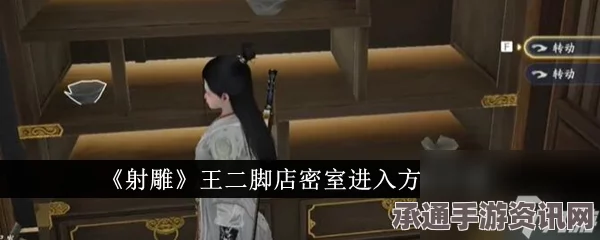 射雕王二脚店密室攻略详解，如何轻松进入密室？