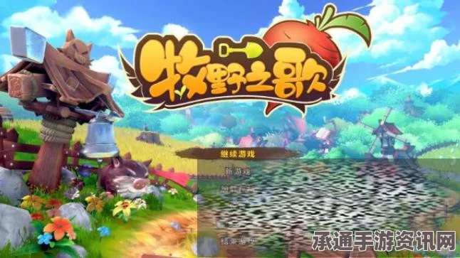 牧野之歌3级锄头快速获取指南与技巧解析