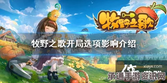 牧野之歌，提升帮工舒适度的技巧与方法