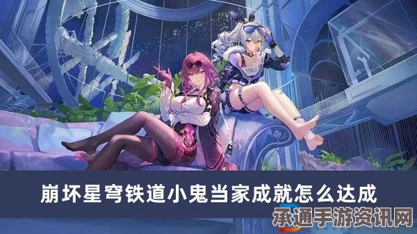 崩坏星穹铁道，小鬼当家与火力全开成就攻略及技巧讲解