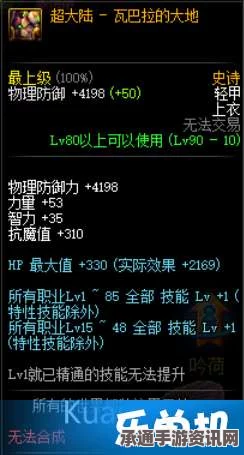 DNF红眼角色90SSB套提升与实战技巧全面解析