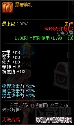 DNF90ssB套对红眼角色的提升及实战技巧详解