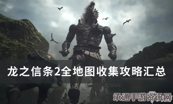 龙之信条2大师技能全解析，技能效果与获取攻略详解