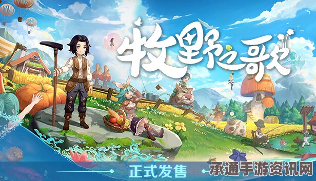 牧野之歌，第二家园摆件任务攻略与技巧解析