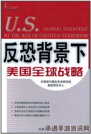 奥巴马反恐战略深度解析，应对伊斯兰国挑战的技巧与方法