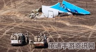 埃及初步调查报告揭示，无证据表明俄罗斯坠毁航班与恐怖袭击有关—解析事件处理技巧与方法