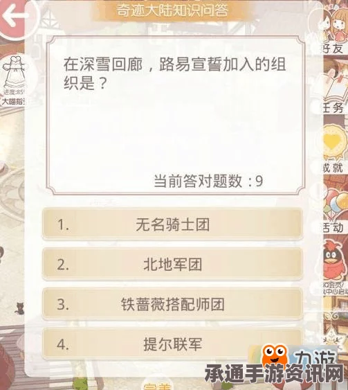 奇迹暖暖知识问答攻略，技巧方法与答案解析（适用于2月17日）