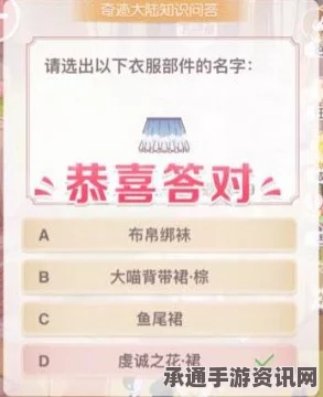奇迹暖暖知识问答攻略，技巧方法与答案解析（适用于2月17日）