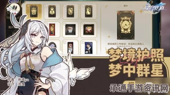 崩坏星穹铁道梦中群星贴纸全收集攻略，掌握技巧，轻松获取群星贴纸！