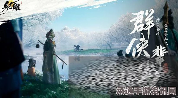 射雕手游隐藏技能获取攻略，方法与技巧详解