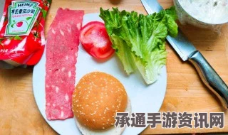 牧野之歌汉堡制作全攻略，材料、技巧与秘诀详解