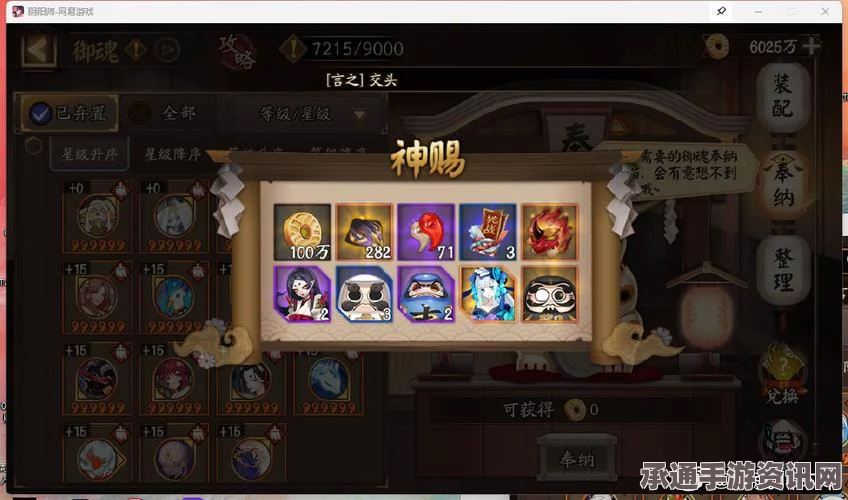 阴阳师，御魂奉纳的使用指南与金币兑换技巧