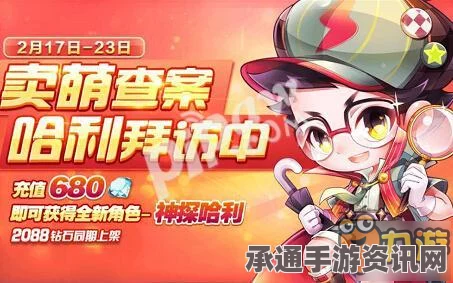 天天酷跑全新角色神探哈利震撼登场，多重福利等你来挑战！技巧解析与实战指南
