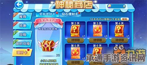 天天酷跑神秘商店重磅更新，理财卡的策略与技巧