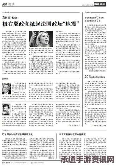 法国大区选举投票结果揭晓，极右翼遭遇挫败未能获得领导权—解读背后的技巧与方法