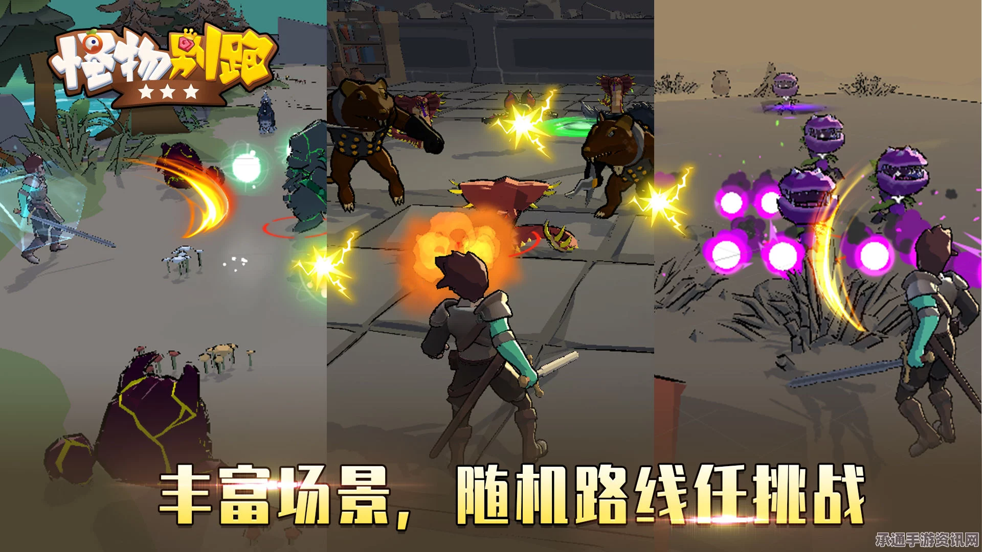 怪兽快跑游戏特色内容介绍及技巧方法详解