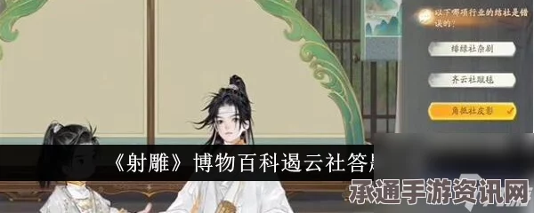 射雕无定坊遏云社答题攻略及技巧方法详解