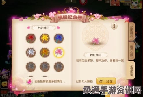 梦幻西游手游七彩情花染色攻略，技巧与方法全面解析