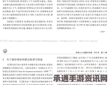 快讯，法国递交巴黎气候大会协议终稿—应对全球气候变化的策略与技巧方法