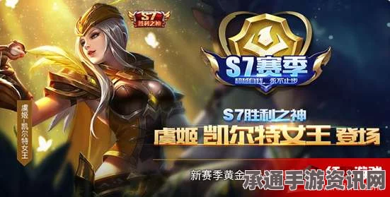 王者荣耀S7赛季奖励皮肤详解，获取方法与技巧指南