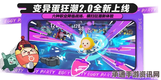 蛋仔派对变异蛋狂潮2.0玩法详解与技巧攻略