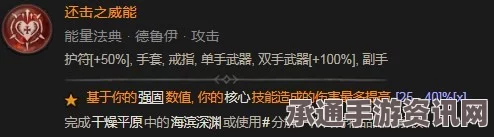 暗黑破坏神4，还击之威能效果解析与实战技巧攻略