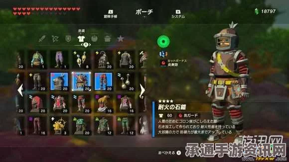 塞尔达传说荒野之息全套装获取攻略及外观展示