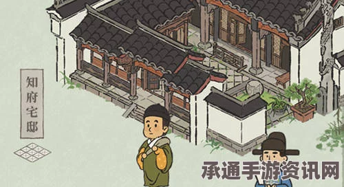 江南百景图知府宅邸玩法详解与技巧攻略