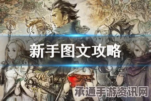歧路旅人，八方旅人全隐藏职业祠堂位置攻略及BOSS打法技巧详解