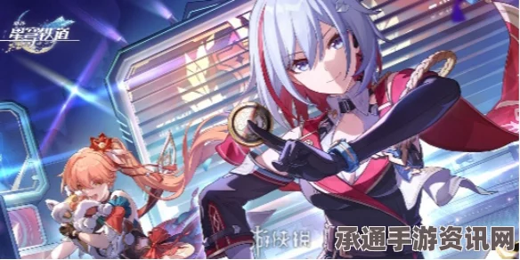 崩坏星穹铁道，导演攻略与技巧分享——零片酬深度解析